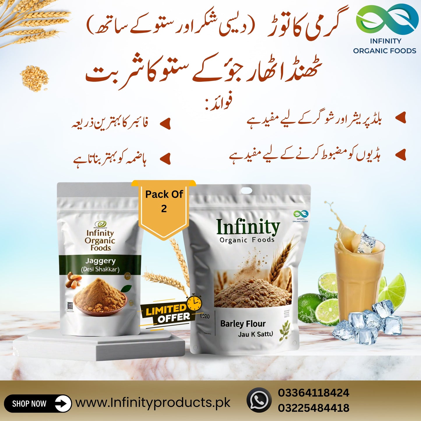 Desi Sattu & Shakkar - دیسی شکر اور ستّو - Keeps You Cool