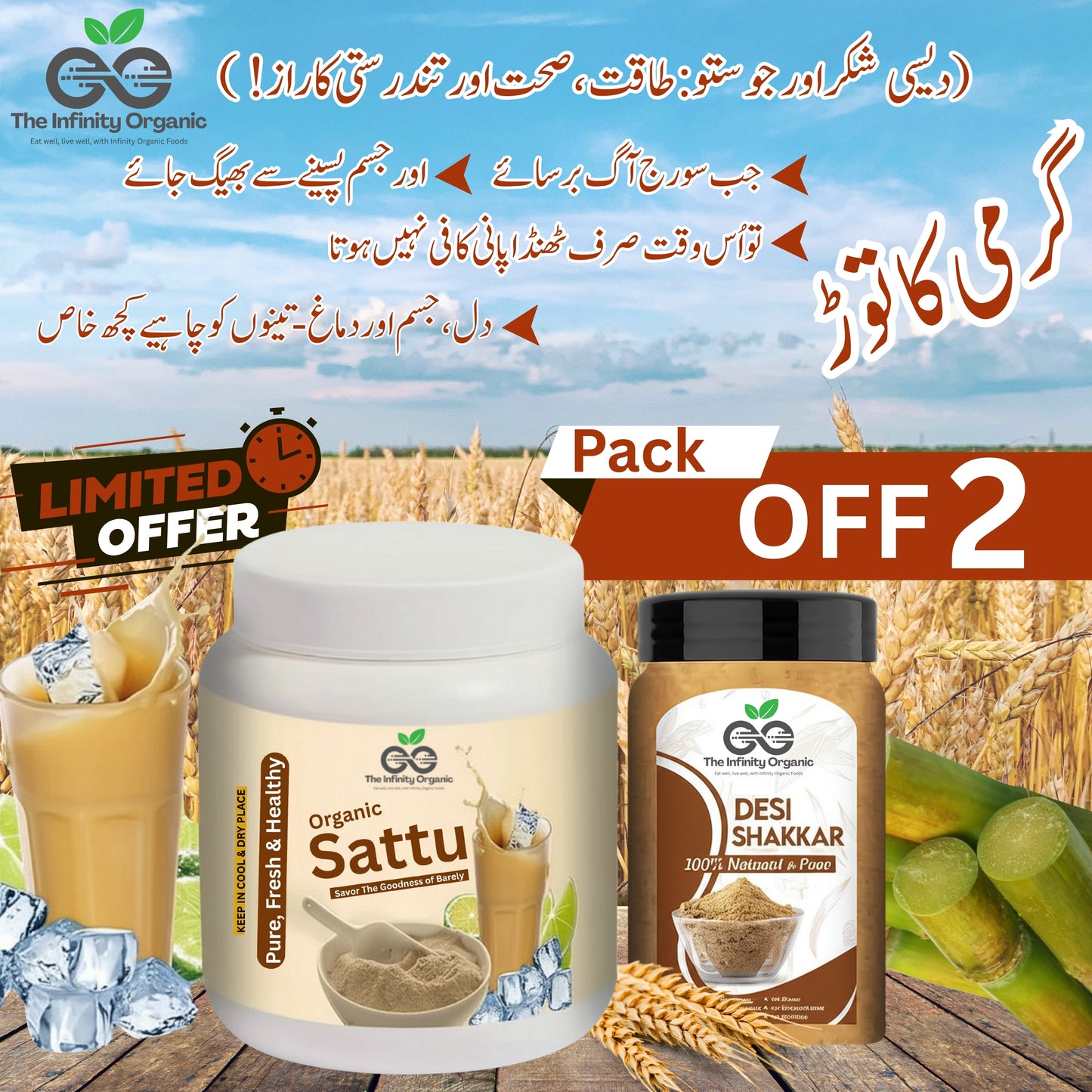 Desi Sattu & Shakkar - دیسی شکر اور ستّو - Keeps You Cool